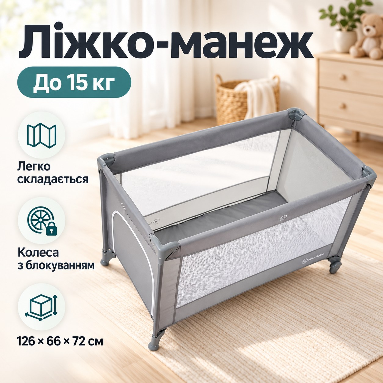 Ліжко-манеж дитяче розкладне Happy Traveller Basic Сіре