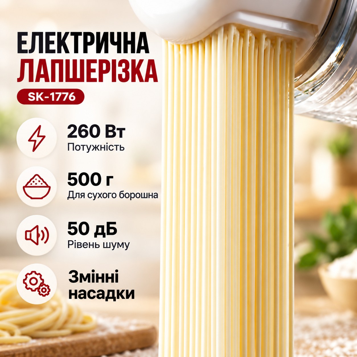Лапшерізка електрична зі змінними насадками Sokany SK‑1776 Червона