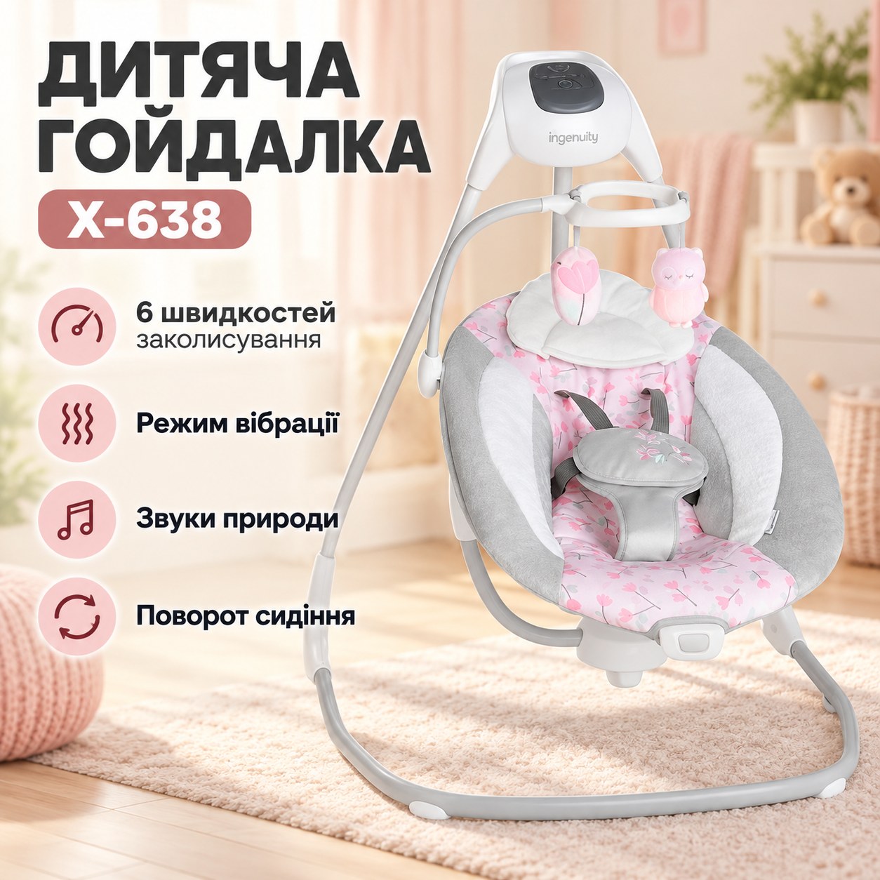 Гойдалка дитяча заколисує з 6 швидкостями, вібрацією та звуками природи Ingenuity SimpleComfort X-638 Сіра з рожевим