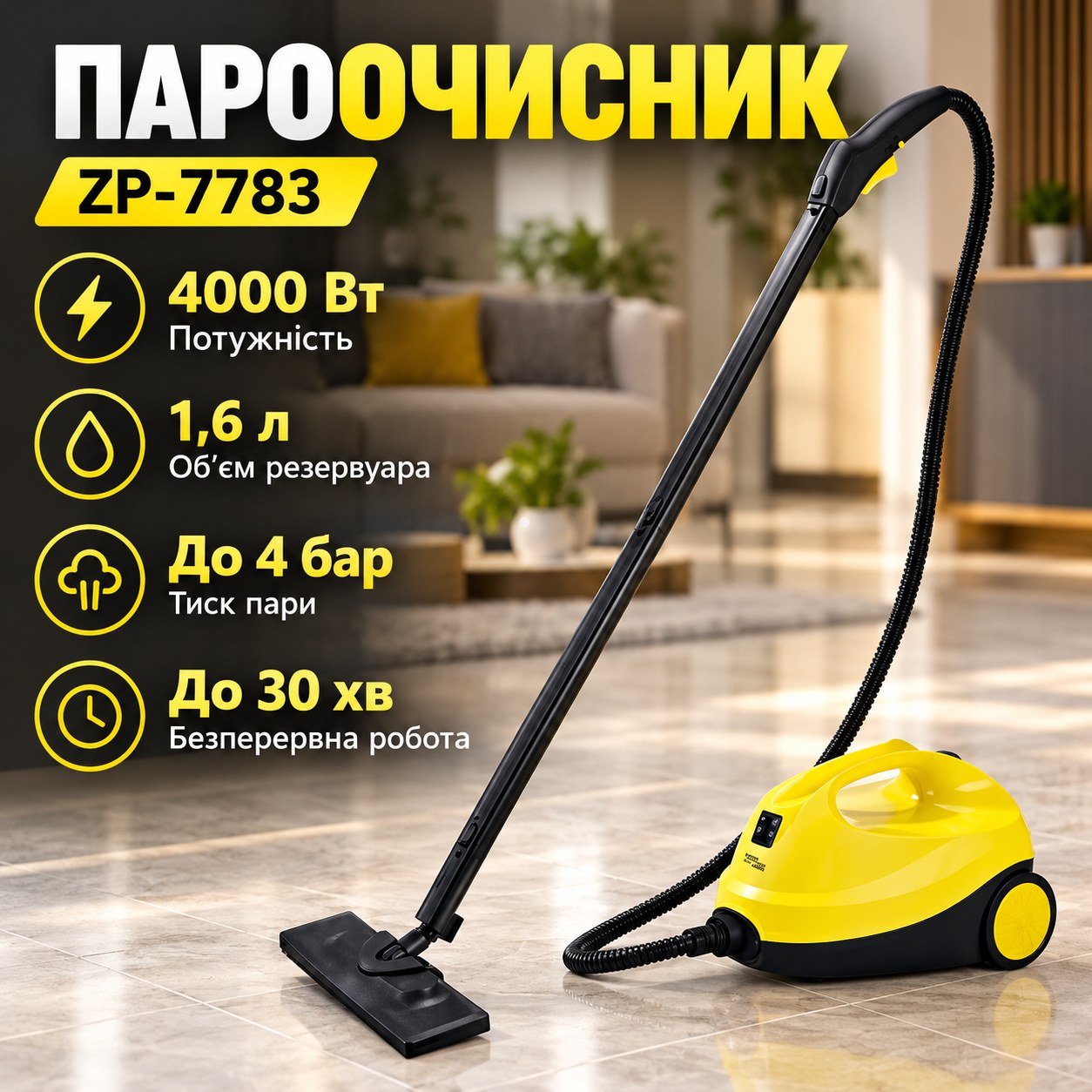 Пароочисник для підлоги зі змінними насадками 1,6л 4000Вт Zepline ZP-7783 Жовтий