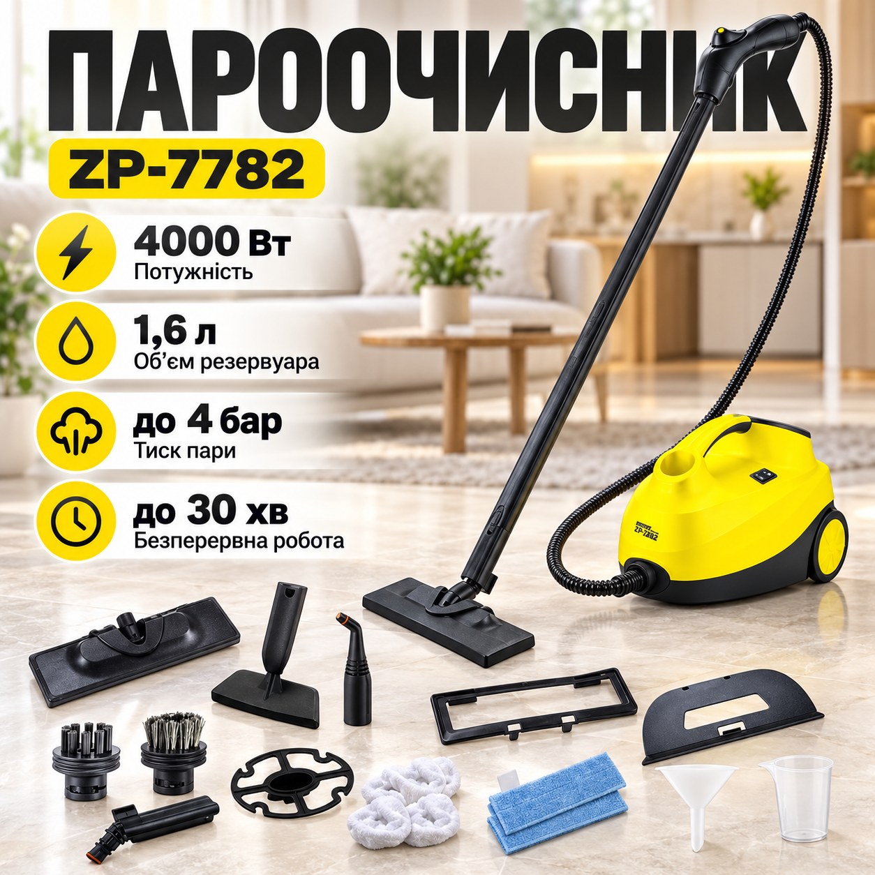 Пароочисник для підлоги зі змінними насадками 1,6л 4000Вт Zepline ZP-7782 Жовтий