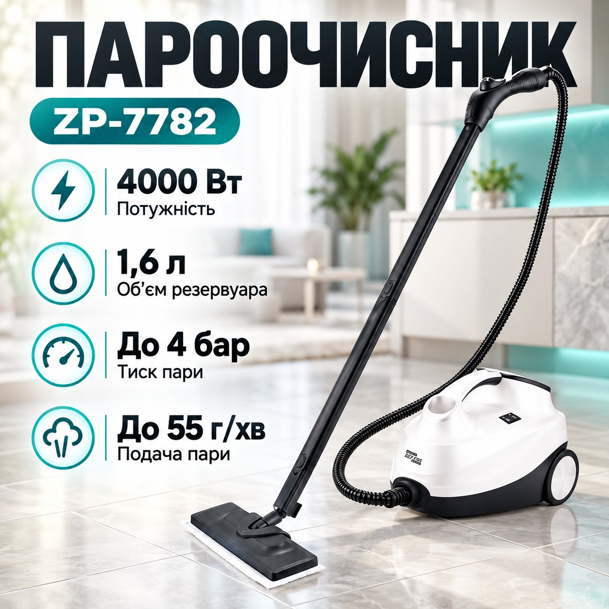 Пароочисник для підлоги зі змінними насадками 1,6л 4000Вт Zepline ZP-7782 Білий