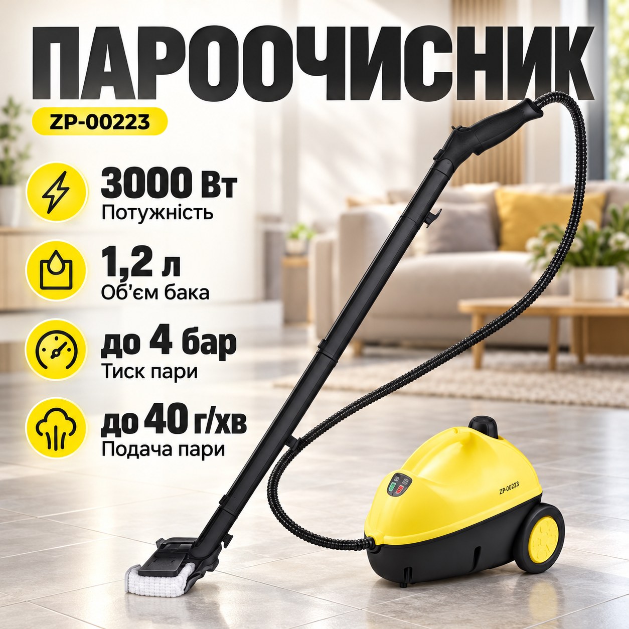 Пароочисник підлоговий зі змінними насадками 1,2л 3000Вт Zepline ZP-00223 Жовтий