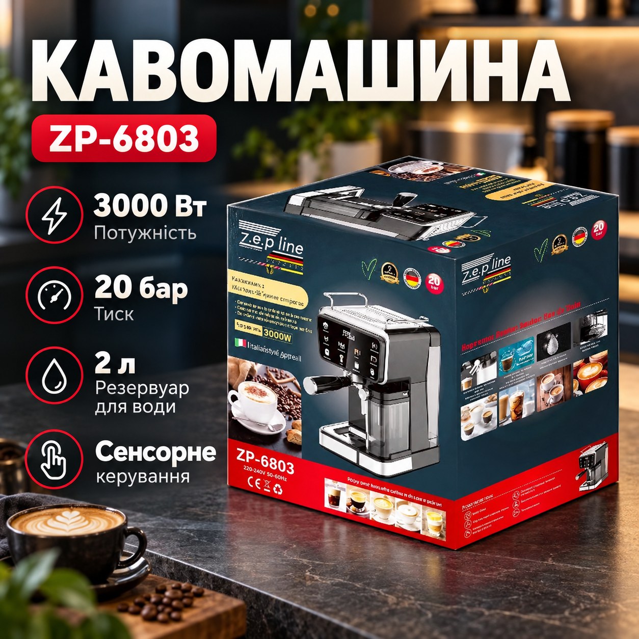 Кавомашина із сенсорним керуванням для холодного та гарячого еспресо 3000Вт Zepline ZP-6803 Чорна