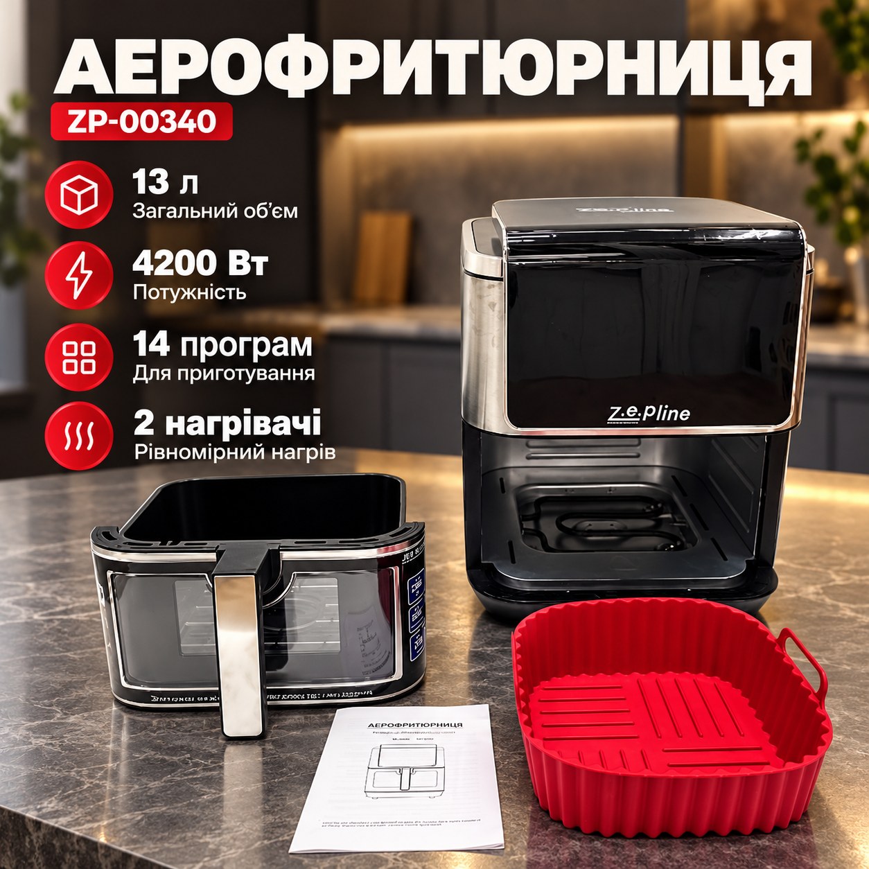Фритюрниця з двома тінами та силіконовою формою 13л 4200Вт 14 програм Zepline ZP-00340 Чорна