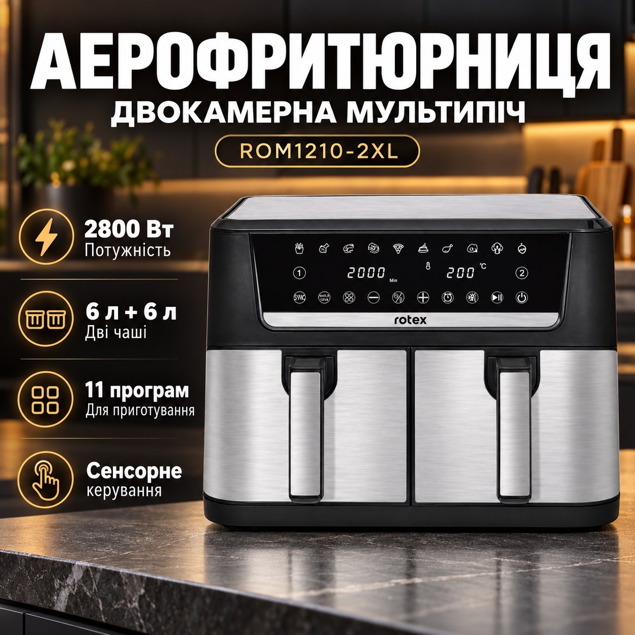Аерофритурниця мультипіч двокамерна 6л+6л 2800 Вт ROTEX ROM1210-2XL MultiFry DUO