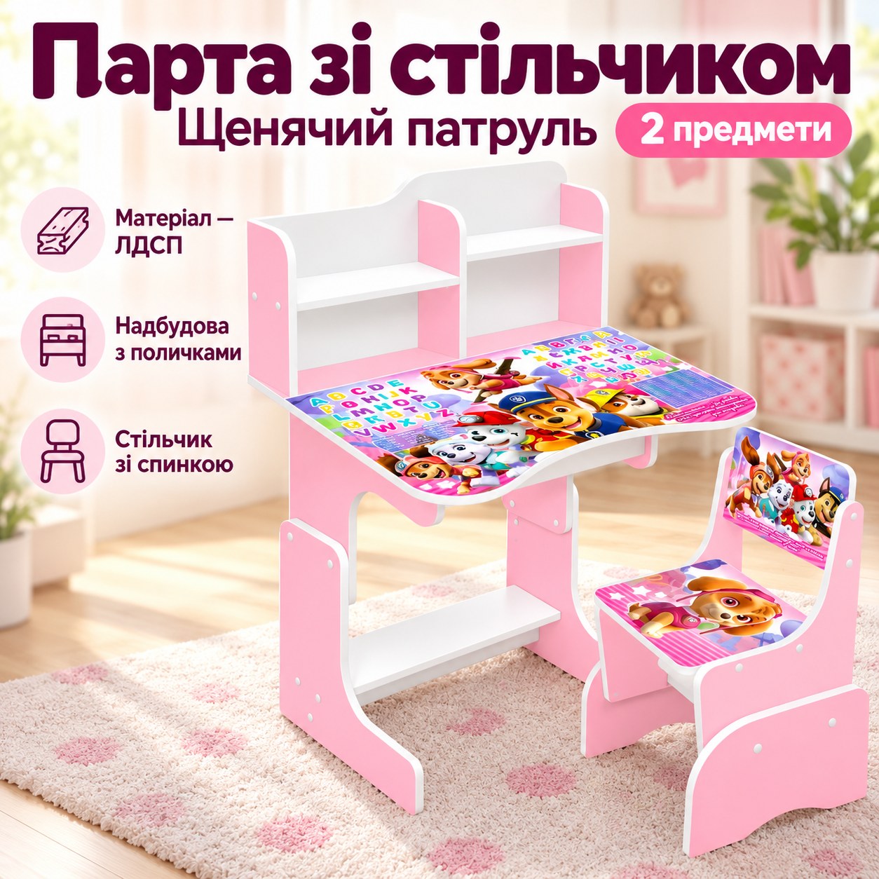 Парта зі стільчиком Щенячий патруль ЛДСП Рожева