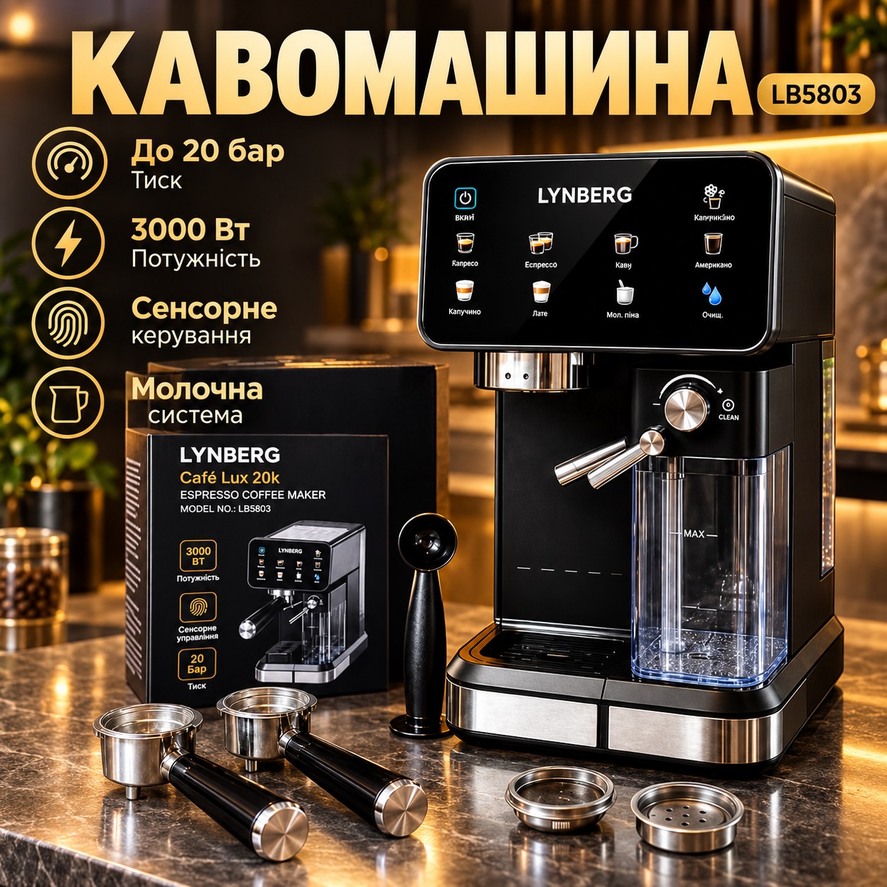 Кавомашина автоматична Lynberg Cafe Lux 20K LB5803 20 бар 3000Вт із сенсорним керуванням Чорна