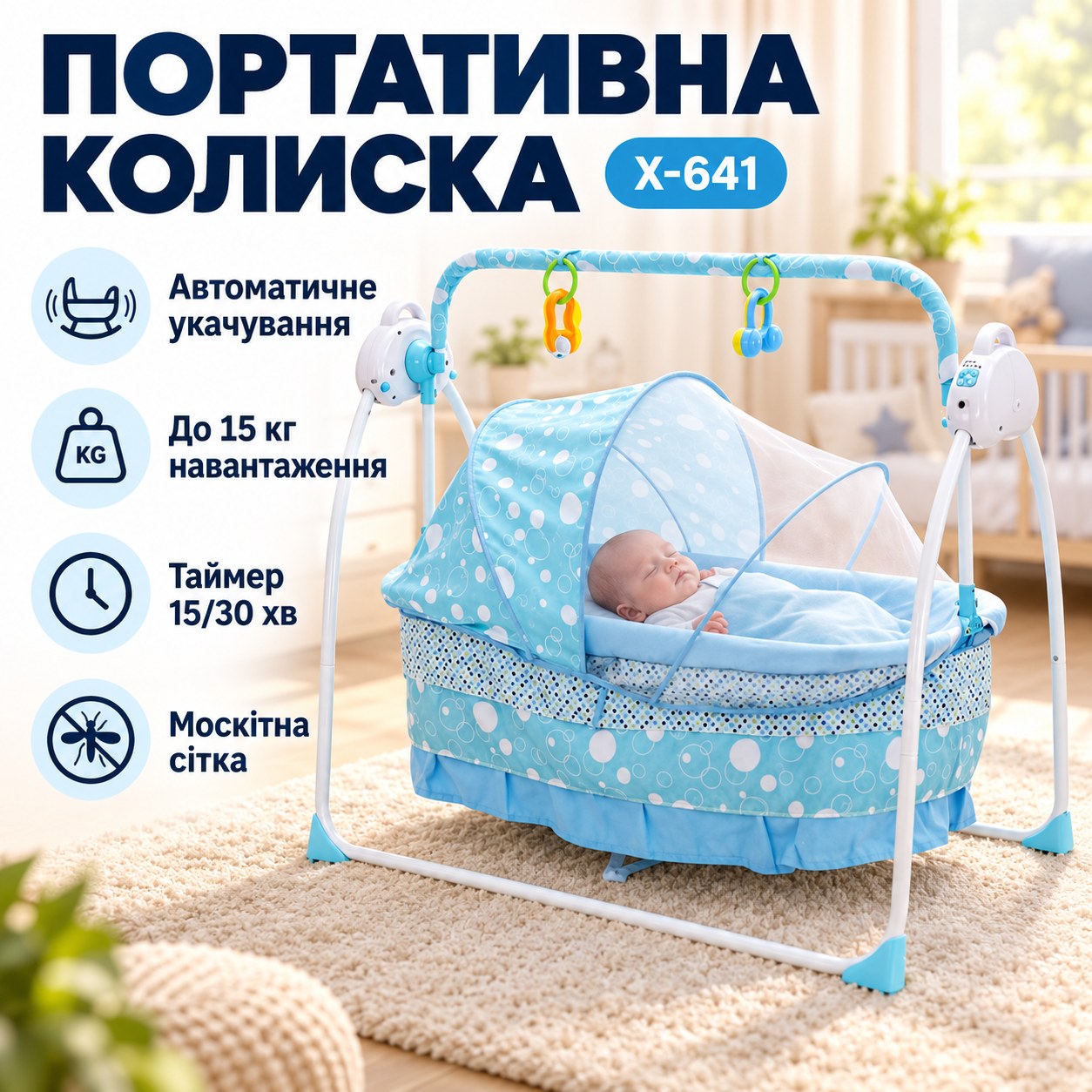 Колиска портативна з антимоскітною сіткою для малюків X-641 електрична з автоматичним укачуванням Блакитна