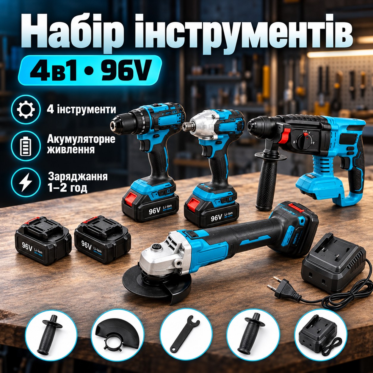 Набір акумуляторних інструментів 4в1 DOMOTEC 96V Болгарка, Шуруповерт, Гайковерт, Перфоратор у валізі Блакитний