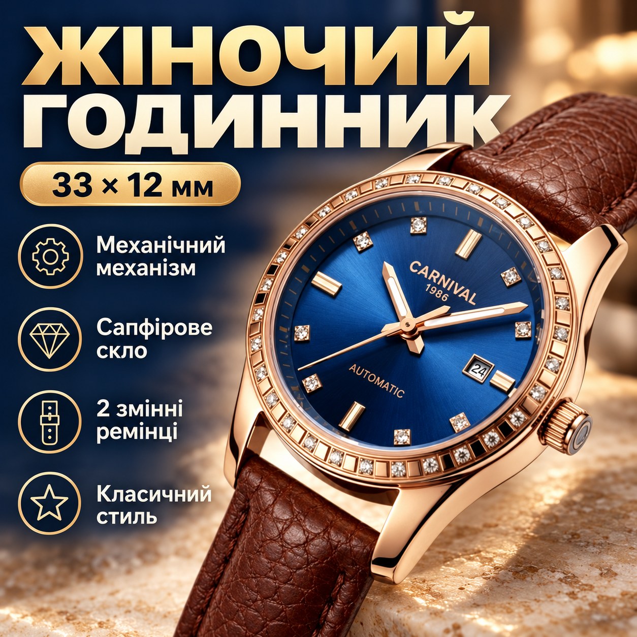 Годинники жіночі механічні Carnival Maldives Leather Brown з двома ремінцями