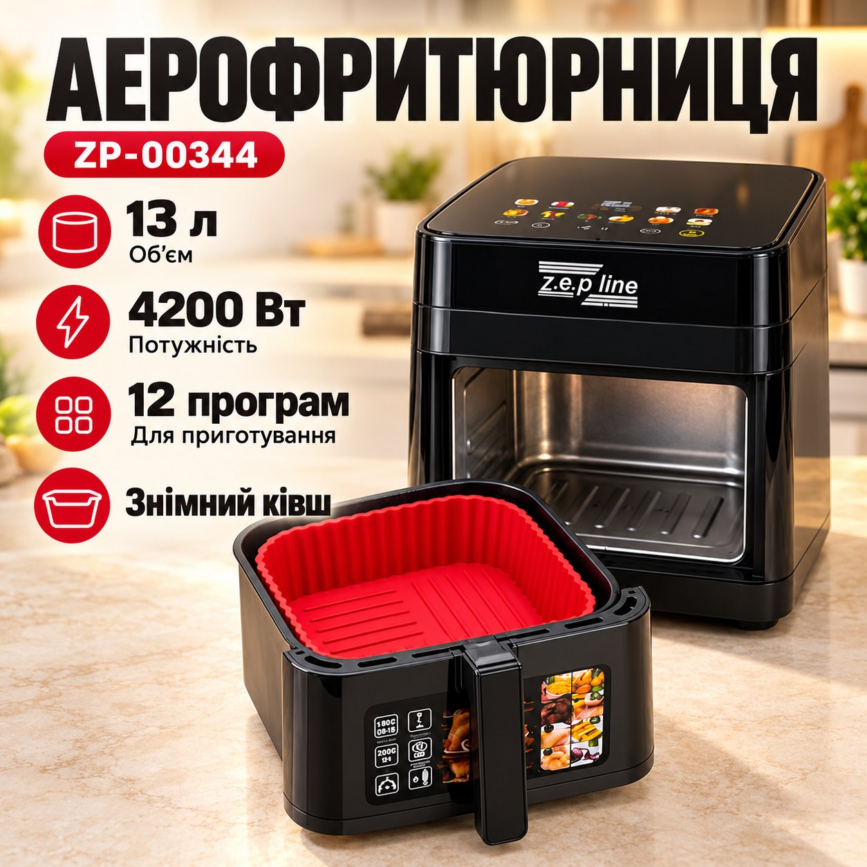 Аерофритюрниця мультифункціональна Zepline ZP-00344 на 13 л 4200 Вт на 12 програм зі знімним ковшем Чорна