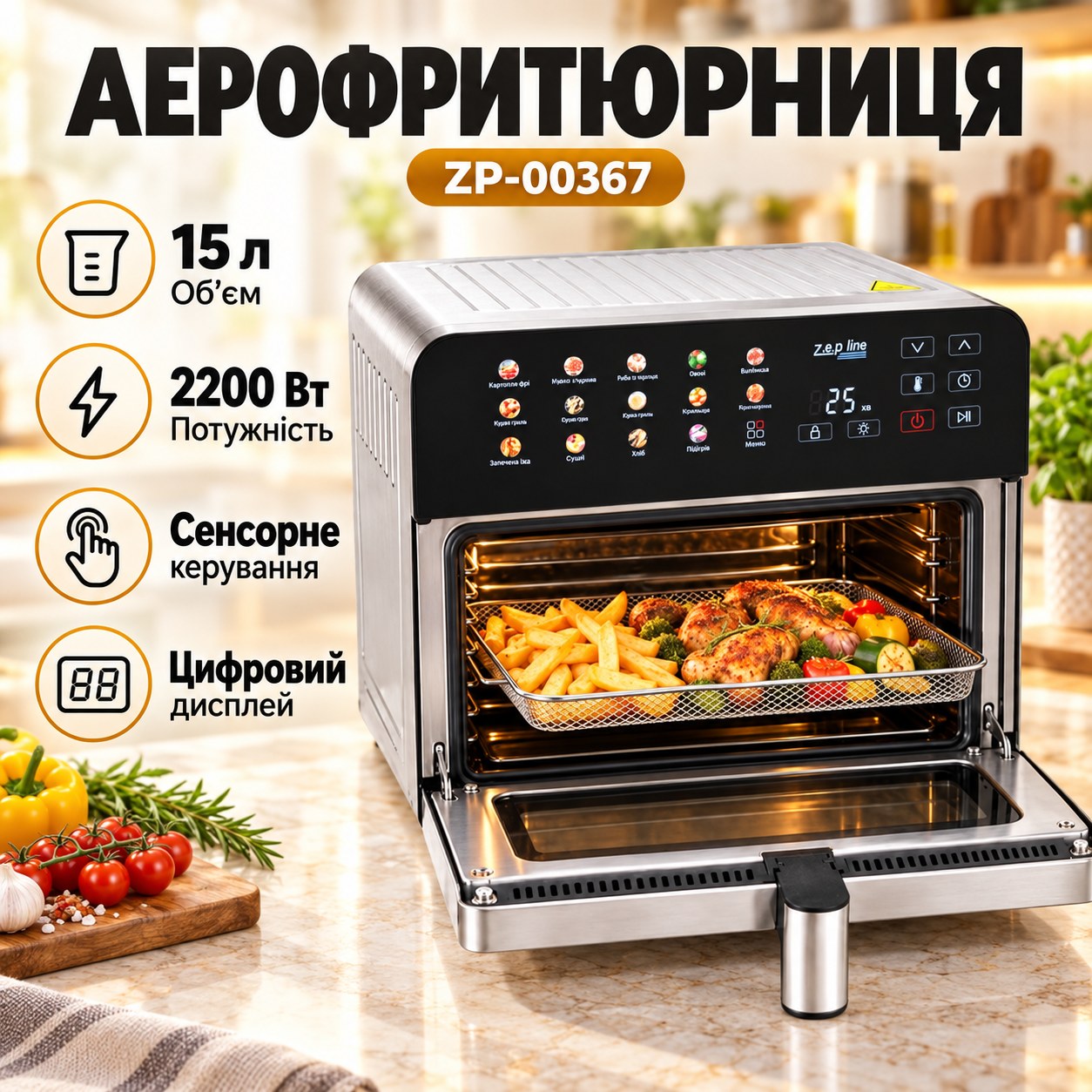 Фритюрниця багатофункціональна АероШеф Pro Zepline ZP-00367 15л 2200Вт Сіра