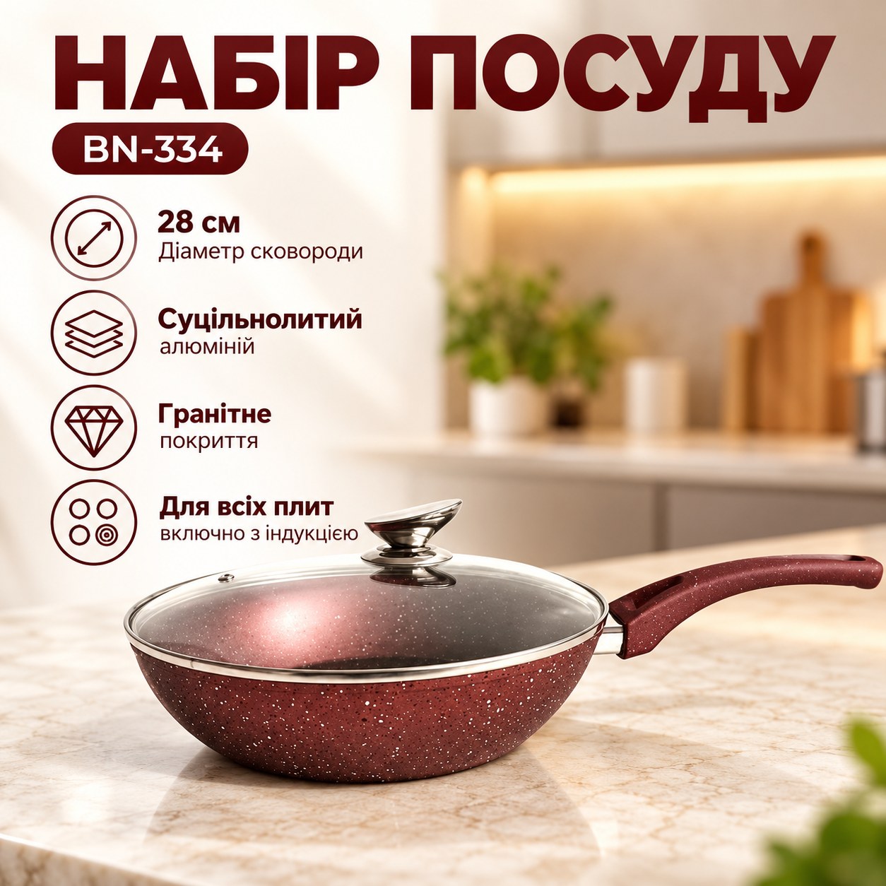 Набір посуду Benson BN-334 (2.5л 4.5л 6.5л; 28см) - червоний