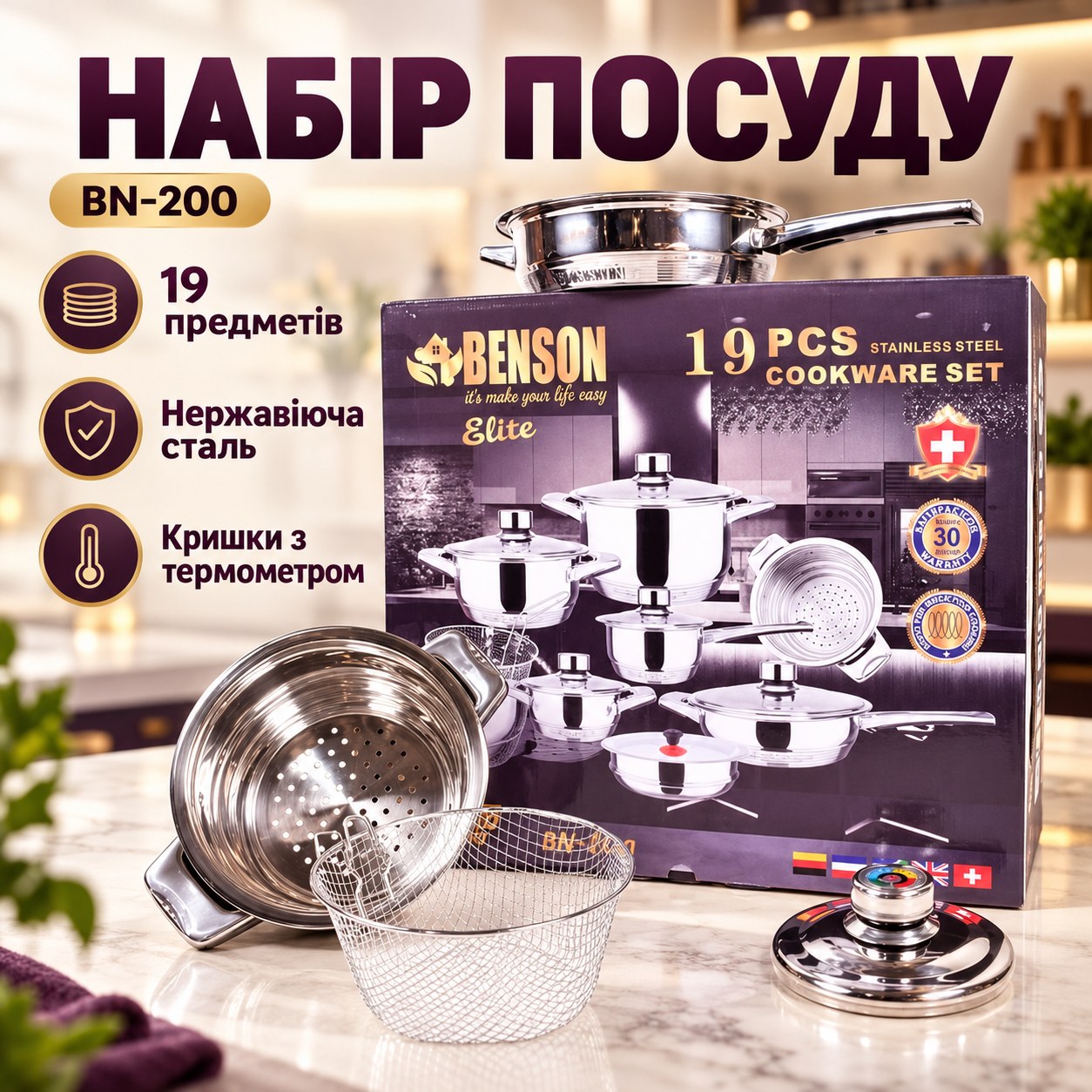 Набір посуду BN-200 19 предметів