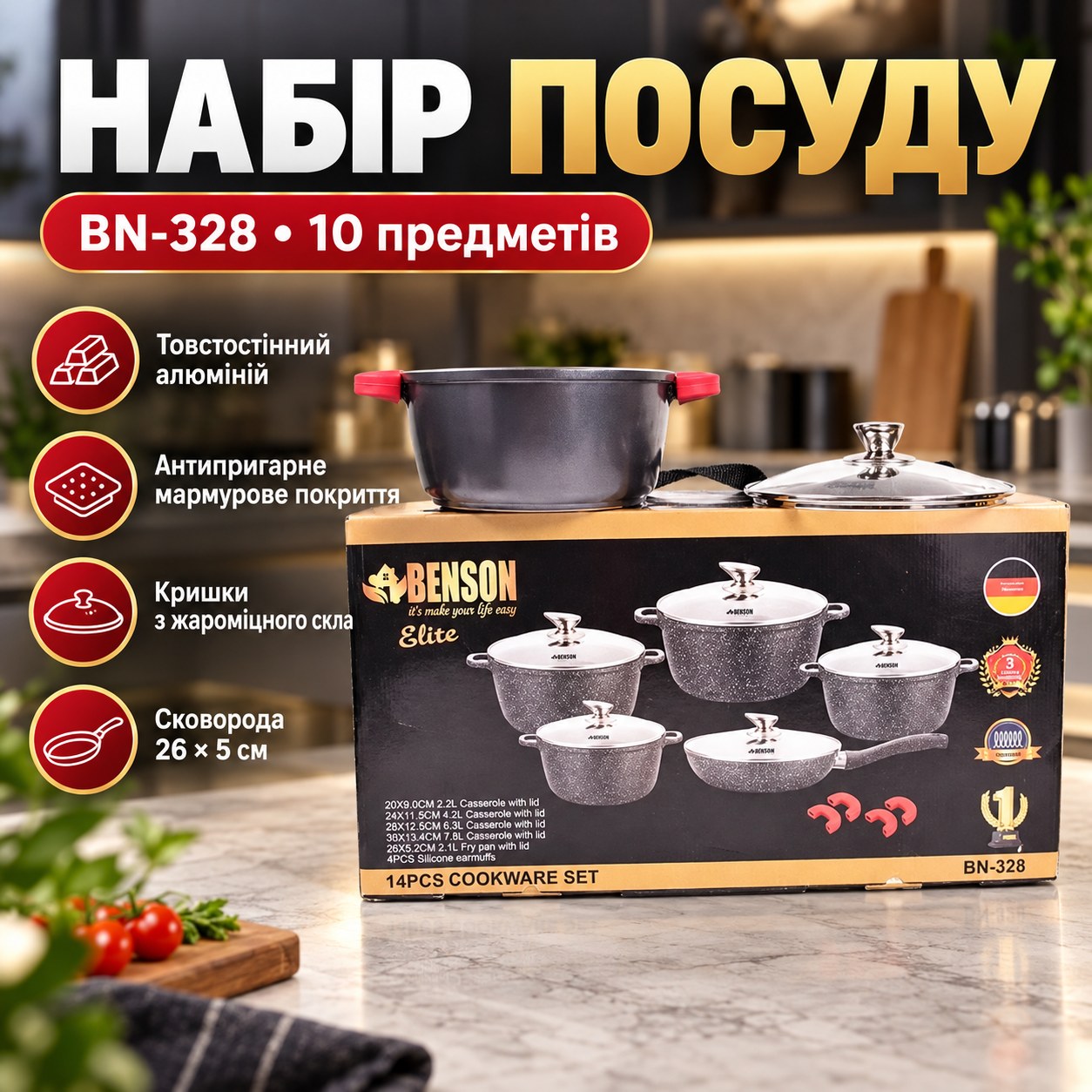 Набір посуду з мармуровим покриттям BN-328 10 предметів