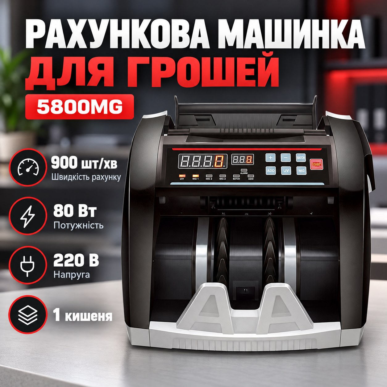 Рахункова машинка для грошей Bill Counter 5800MG