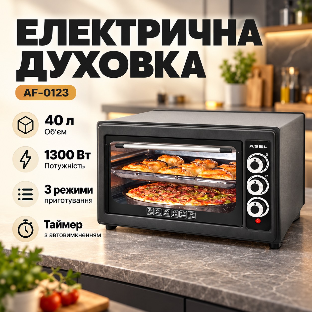 Електрична духовка Asel AF-0123 (40-23) 40 л 1300 Вт Сіра