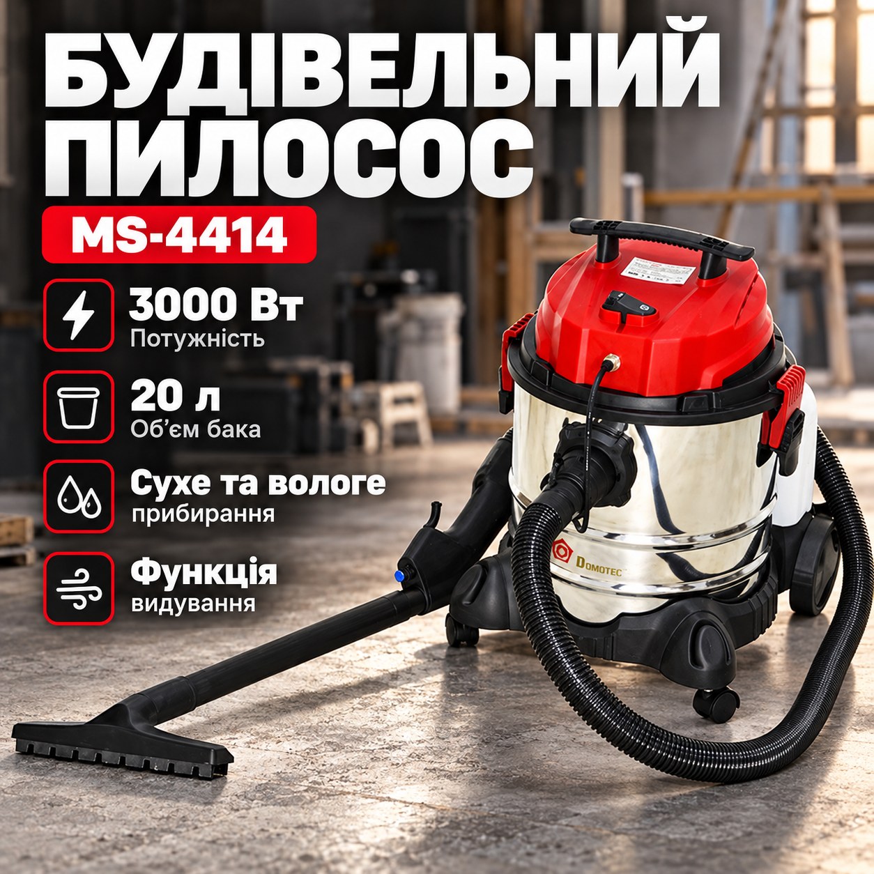 Пилосос будівельний DOMOTEC MS-4414 3000Вт 20л