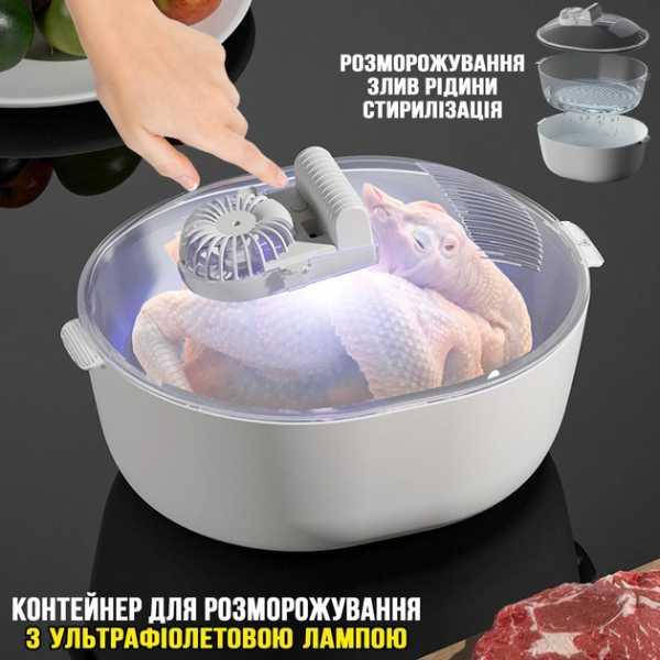 Харчовий контейнер для розморожування та стерилізації продуктів UV-DEFROSTER акумуляторний
